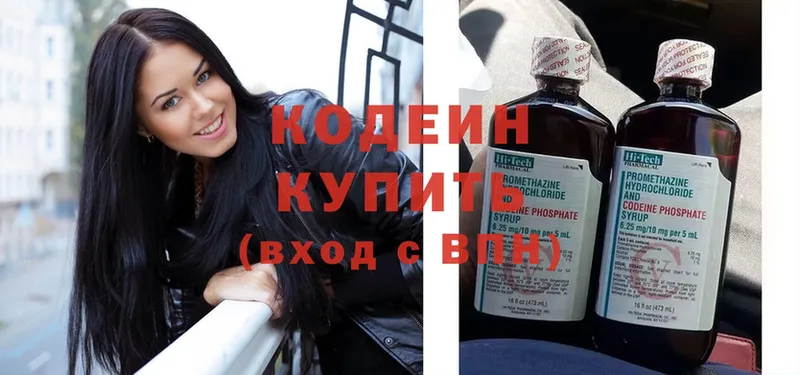 хочу наркоту  Сергач  Кодеиновый сироп Lean Purple Drank 